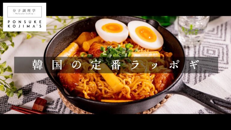 韓国の定番料理”ラッポギ”を辛ラーメンで【日本イチ丁寧なレシピ動画】