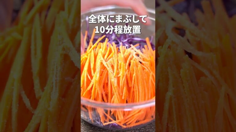 食卓が華やかに♡紫キャベツとにんじんの彩りマリネ 【今日のあと一品】【副菜レシピ】#shorts