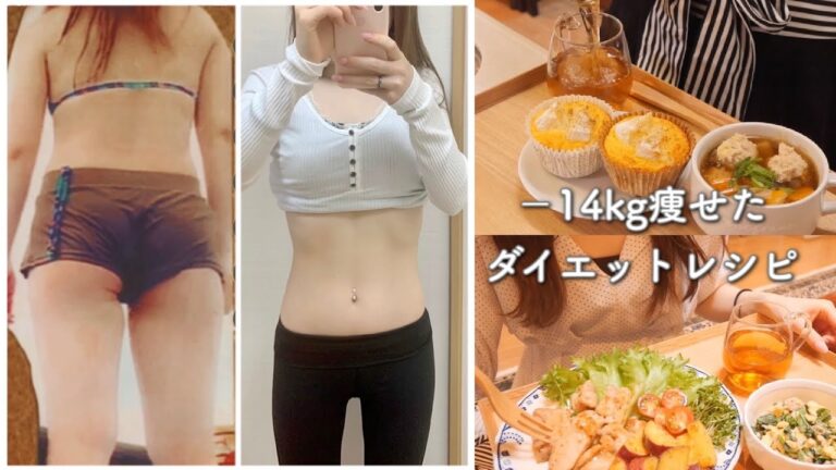 【痩せるレシピ】-14kg🔥!!  美味しい物を満腹食べて痩せた、1日のダイエットメニュー🍚【ストレスなし】