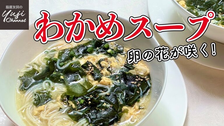 簡単！家族が喜ぶ焼肉屋さんの【わかめスープ】で湯麺／麺大好きシェフのレシピ／Soup Rice Noodle with Wakame Seaweed