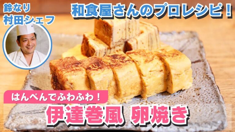 甘くてふわふわ！はんぺんを使った伊達巻風卵焼きの作り方/鈴なり