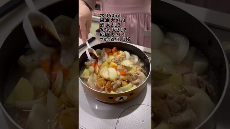 家庭料理がワンランクアップ！鶏じゃが #shorts