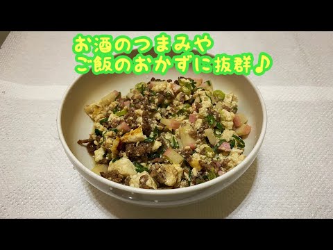 炒り豆腐♪お酒のつまみやご飯のおかずにも♪時短で出来る家庭料理♪