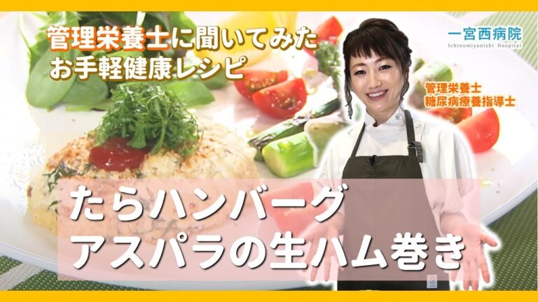 管理栄養士に聞いてみた！お手軽健康レシピ｜たらハンバーグ