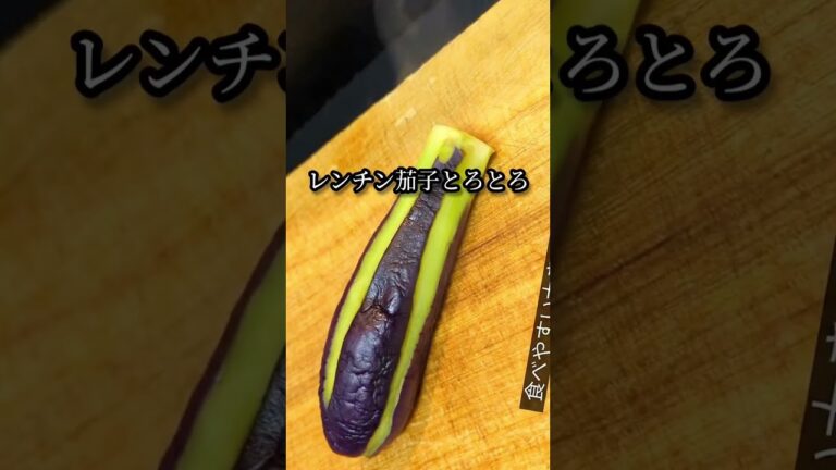 絶品茄子ピリ辛の和え 作り方