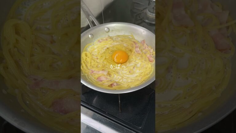 ずぼらなのに濃厚、カルボナーラ！フルはチャンネルから！ #料理  #おうちごはん  #簡単レシピ  #料理動画 #食テロ  #gofood #パスタ #Shorts