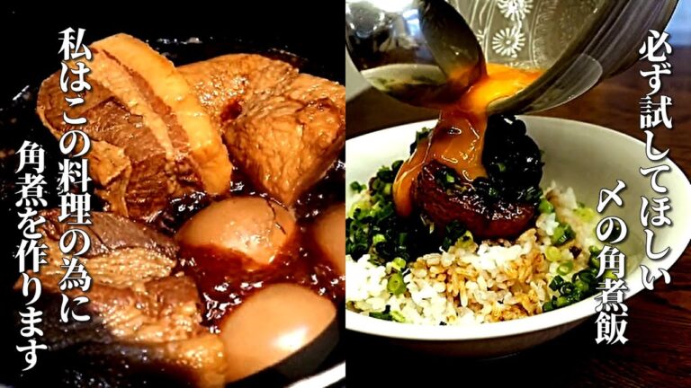 もう他の角煮は食べれません　信じられない程簡単で美味しい豚の角煮の作り方　chashu pork recipe