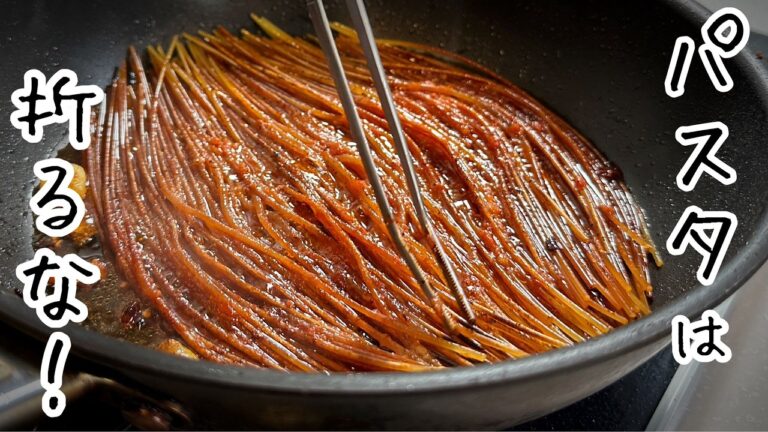 イタリア人シェフに直接教わった｜暗殺者のパスタ【決定版】結局どうなの？おこげパスタ！