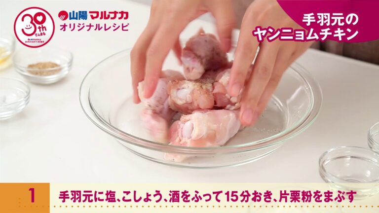 手羽元のヤンニョムチキン
