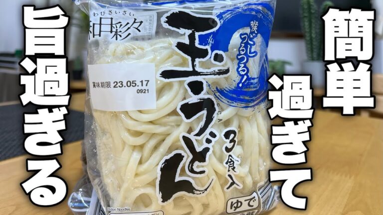 【こういうのでいいんだよ】金欠で疲れたそこのあなたに食べてほしい。心と体に染み渡るうどんレシピ教えます！