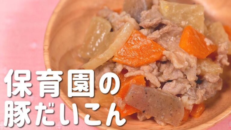 作り置きOK！驚くほど簡単な「豚だいこん」の作り方  |  あおいの給食室