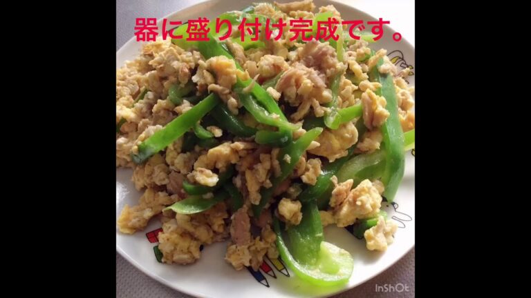 ピーマンとツナの卵炒め