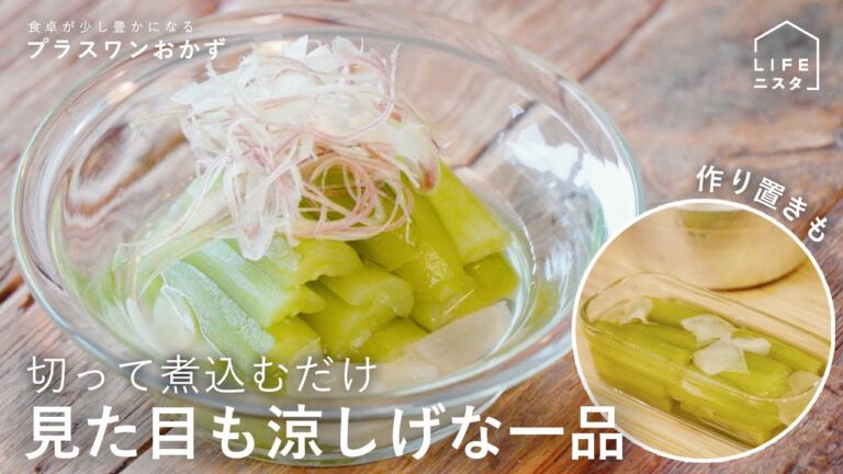 きゅうりと生姜のさっぱり煮～みょうがを乗せて～ | 清宮 瑞絵 | フードコーディネーター | 食卓が少し豊かになるプラスワンおかず