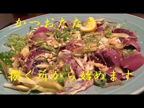 【カツオたたき】出来るまで