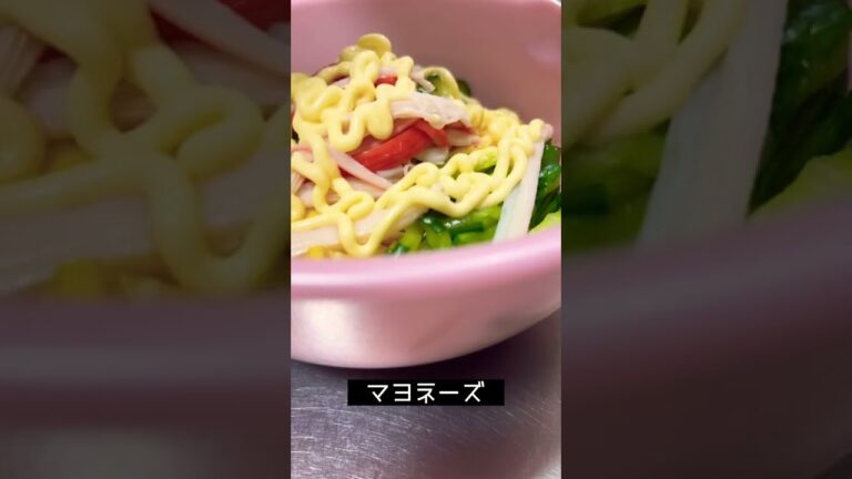 ダイエットメニュー🎵糸こんにゃくで簡単サラダ🥗