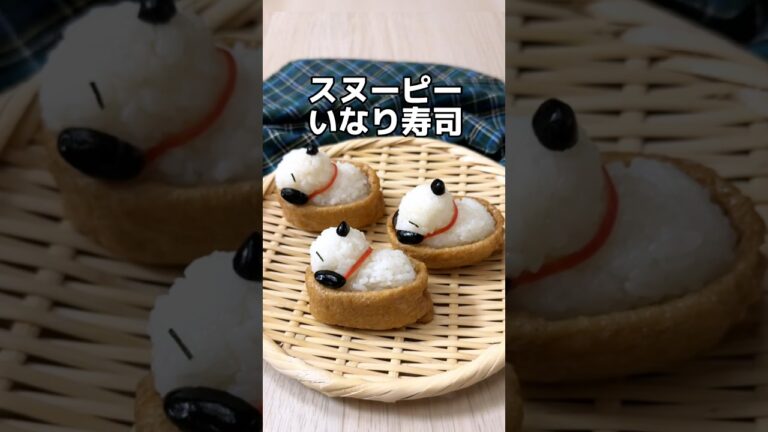 【スヌーピー】いなり寿司をねんねしたSNOOPYにデコったよ。#スヌーピー #いなり寿司 #recipes #shorts #かわいい