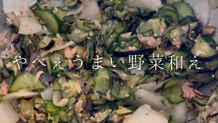 超簡単なのに驚くほどご飯が進む『野菜和え』