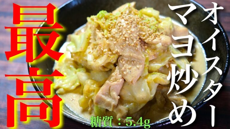 【絶対に失敗しない最高の１品！】材料２つで超簡単☆「鶏ムネ肉とキャベツのオイマヨ炒め」の作り方【低糖質レシピ】