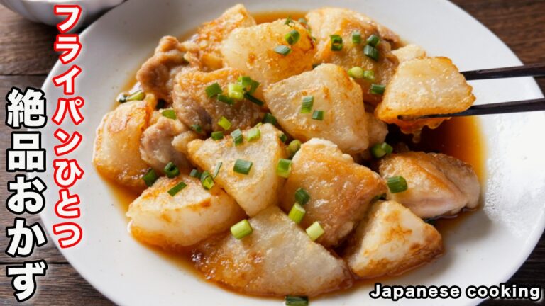 【大根でかさ増し・節約・ボリューム満点！】フライパンひとつで簡単「揚げ出し鶏大根」の作り方
