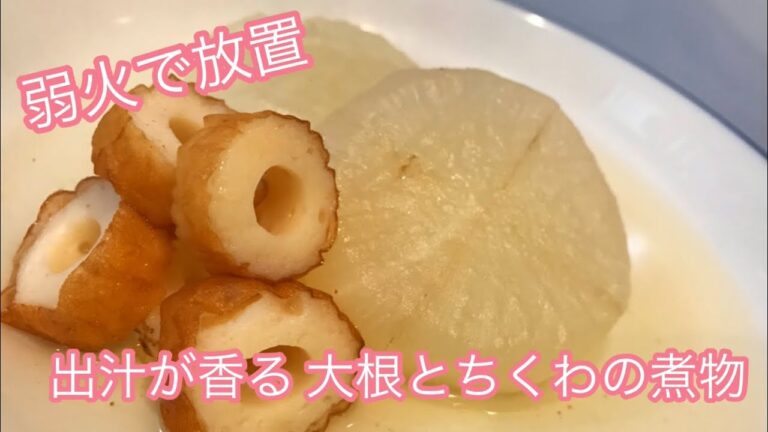 弱火で放置でok【簡単レシピ】大根とちくわの煮物 ー 狭いキッチンで作ってみた