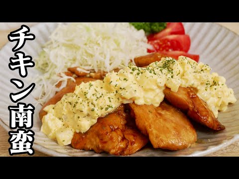 【ダイエットにおすすめ】揚げないチキン南蛮の作り方♪鶏むね肉で更にヘルシー☆簡単＆時短の絶品タルタルソースの作り方もご紹介します☆【卵料理】【一品料理】【たまごソムリエ友加里】