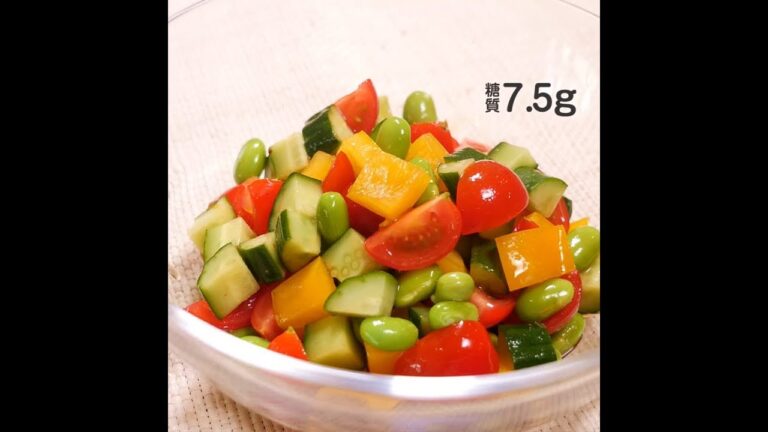 夏野菜の梅チョップドサラダ 糖質7.5g