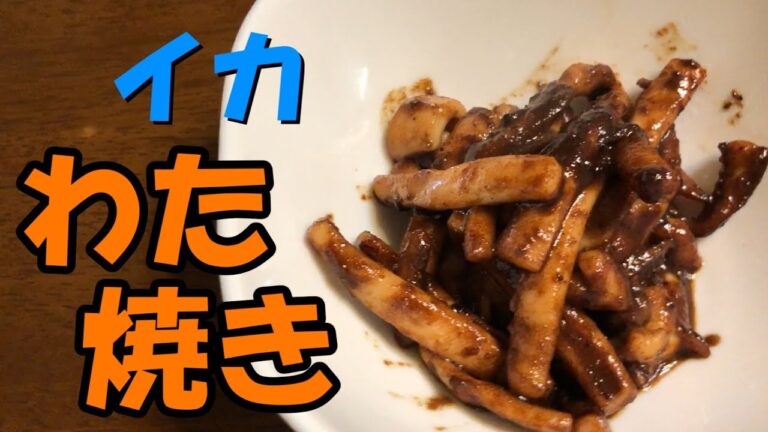 【無限ループ】イカのわた焼き作ったら、もう止まれない！Stir fried squid guts