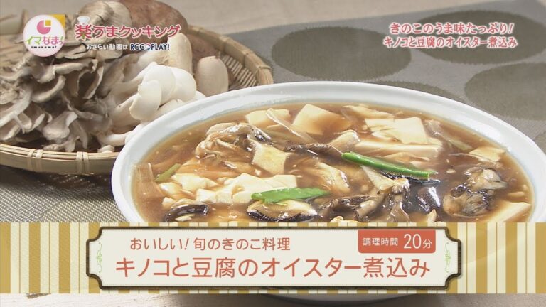 キノコと豆腐のオイスター煮込み