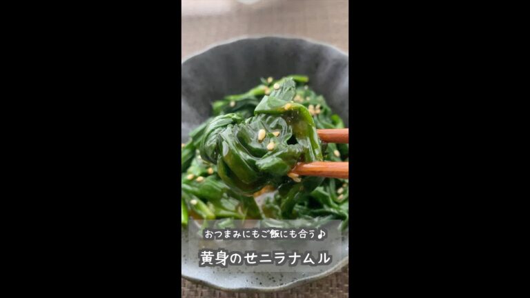 ニラの黄身のせナムル  #shorts