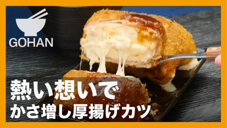 【簡単レシピ】熱い想いで『かさ増し厚揚げカツ』の作り方【男飯】