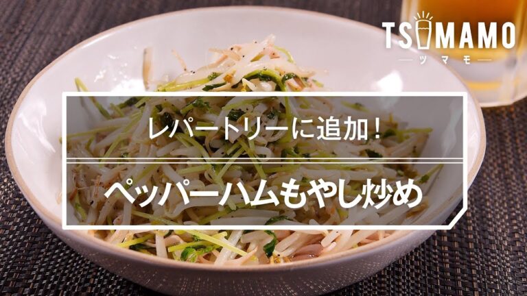 ペッパーハムもやし炒め