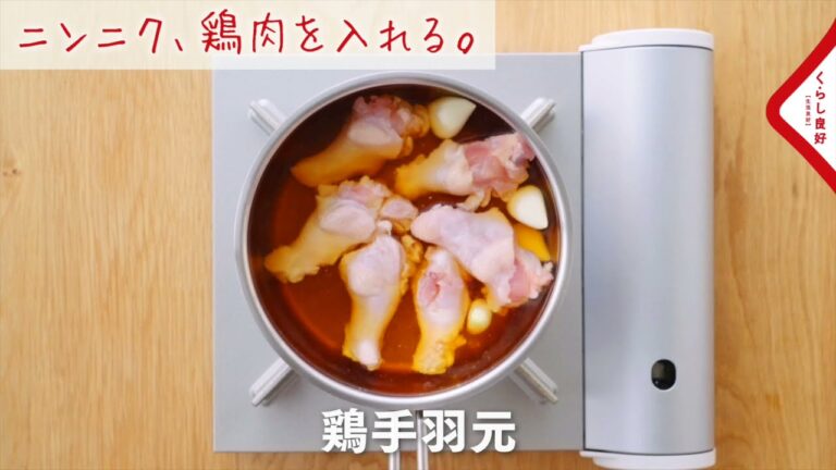 【くらし良好】丸ごとにんにくと鶏手羽元のさっぱり煮