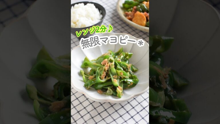 レンジ2分♪無限マヨピー＊