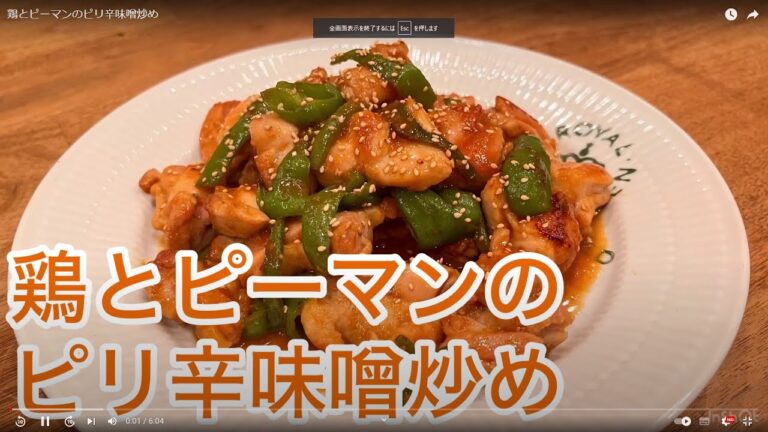 鶏とピーマンのピリ辛味噌炒め