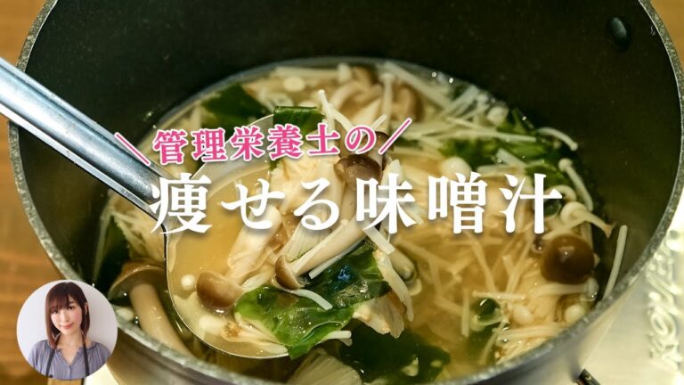 健康的に痩せたい人必見の管理栄養士のダイエット味噌汁と本日テレビ出演の告知