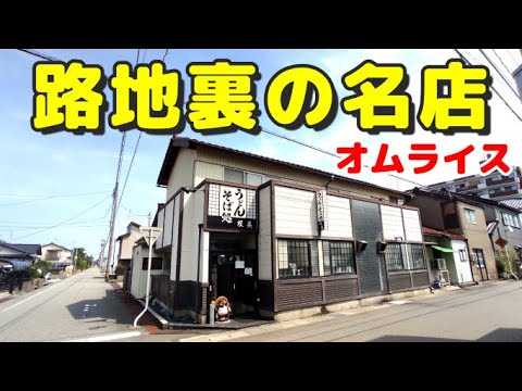 裏通りで目立たない場所ですがオムライスが人気です【うどんそば処 双美】