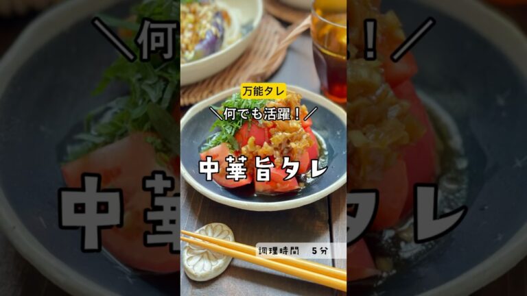 ＼保存版！いろいろ使える／【中華旨タレ】#大葉　#万能タレ　#タレ　#ザーサイ　#中華ダレ　#うまタレ　#タレレシピ#節約食材　#節約レシピ　#節約　#家族ごはん #手軽レシピ