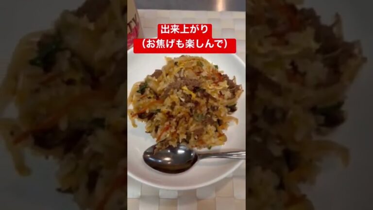 【簡単おつまみ】ビビンバ風焼きメシ　 #shorts