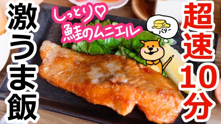 【超簡単10分】しっとり♪鮭のムニエル【料理動画・レシピ・作り置き・時短・主婦・料理初心者・ASMR・Vlog】