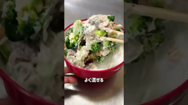 ダイエット中のおかず。高タンパクサラダ！ブロッコリー、さつまいも、ツナ缶で、おいしいサラダを作ったよ#shorts
