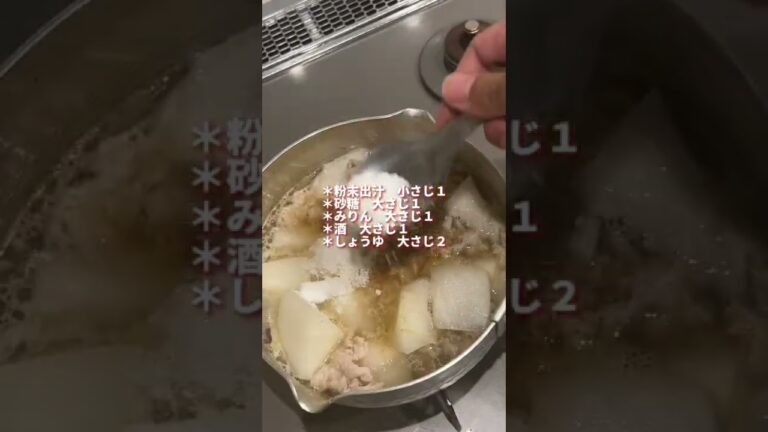 夜中に見てはいけない豚バラ大根 #料理男子 #簡単レシピ #おうちごはん #ひとりごはん #男飯 #料理初心者 #おつまみ #晩酌