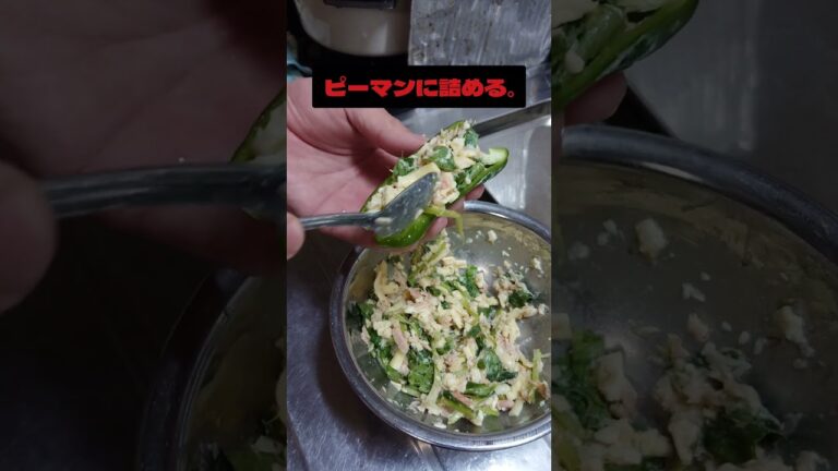 ガスを使わないピーマンのツナ詰め作ったら旨かった‼️#shorts ,#shorts_