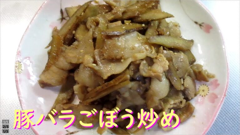 【豚バラごぼう炒め】しぐれ煮のような炒め物。美味しいよ～♪