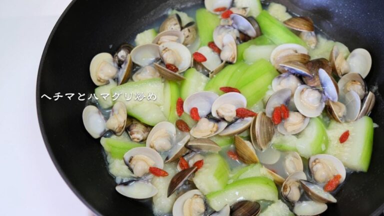 【ヘチマとハマグリ炒め】台湾家庭料理  絲瓜炒蛤蜊