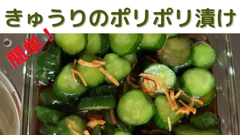 【きゅうりのポリポリ漬け】/お箸が止まらない！ぽりぽりキュウリ/簡単漬け物