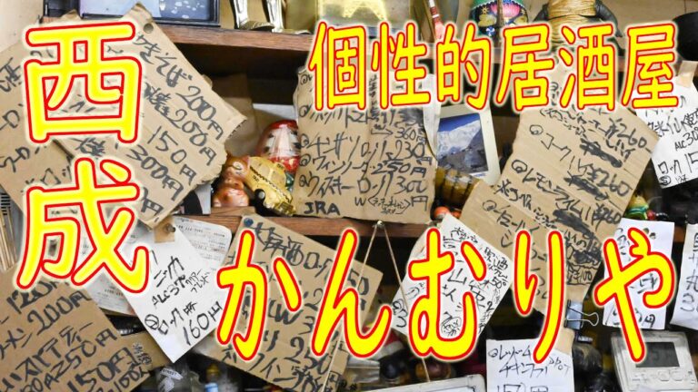 【激安店巡り 大阪 西成】かけうどん１００円、とりきも煮９０円などのメニューが並ぶ「かんむりや」2019.7.24