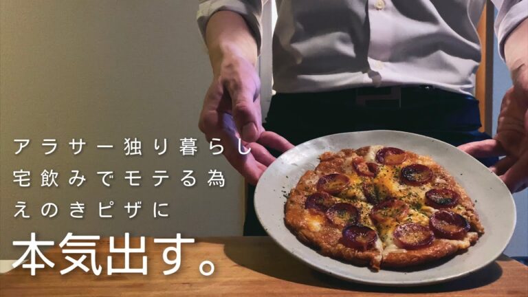 【絶品えのきチーズガレット】おうちで作る最高のおつまみ！チーズたっぷりえのき焼き！/一人暮らしのちょっと洒落たおうちごはん