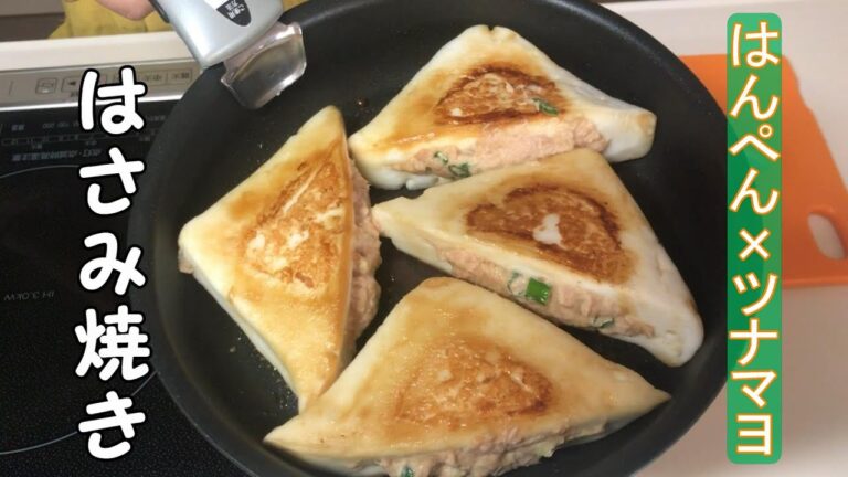 【はんぺん#21】ツナマヨはさみ焼き【糖質オフ】