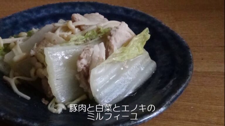 豚肉と白菜とエノキ茸のミルフィーユ