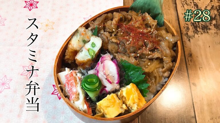 【お弁当】#28   お肉たっぷりスタミナ弁当で午後からも頑張って！かんぴょう入り卵焼き&春雨サラダ&赤カブの塩麹漬けゆかり和え&野菜はんぺん&くるくるきゅうり
